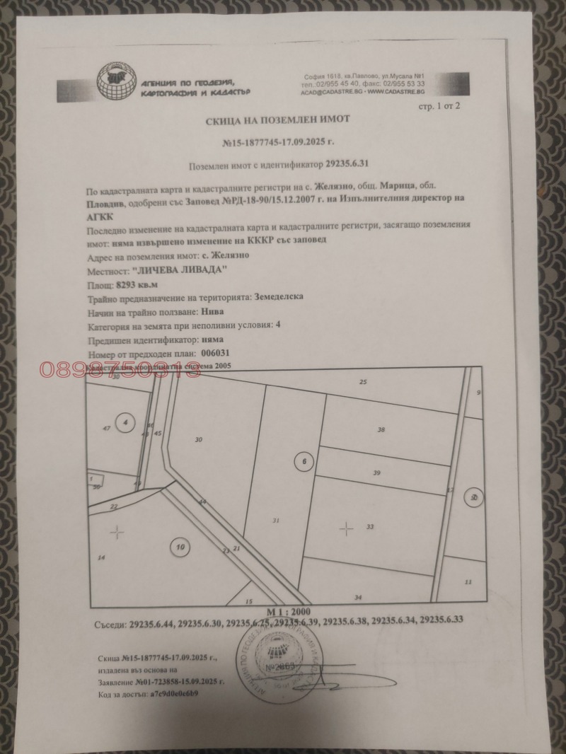 Продава ЗЕМЕДЕЛСКА ЗЕМЯ, с. Желязно, област Пловдив, снимка 2 - Земеделска земя - 52783093