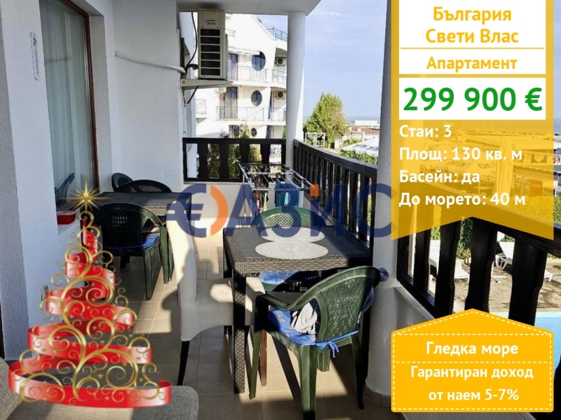 Продава 3-СТАЕН, гр. Свети Влас, област Бургас