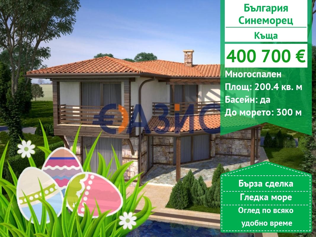 Продава КЪЩА, с. Синеморец, област Бургас