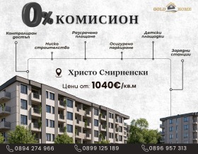 1 υπνοδωμάτιο Χρηστο Σμηρνενσκη, Πλοβδηβ
