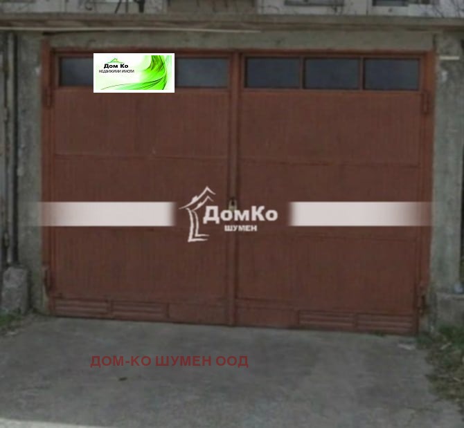 Продава ГАРАЖ, ПАРКОМЯСТО, гр. Шумен, Басейна