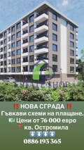 Продава 2-СТАЕН, град Пловдив, Остромила • 76024 € / 148690.02 лв. • 36845436 1