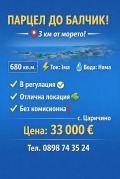 Продава ПАРЦЕЛ, област Добрич, с. Царичино • 33000 € / 64542.39 лв. • 58785377 1