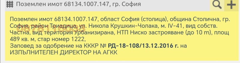 Продава ПАРЦЕЛ, гр. София, Кръстова вада, снимка 2 - Парцели - 47601351