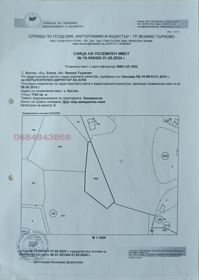 Продава ПАРЦЕЛ, с. Костел, област Велико Търново, снимка 3 - Парцели - 53006456