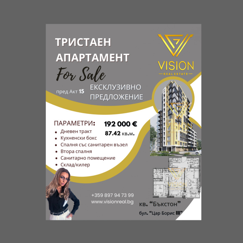 Продава  3-стаен град София , Бъкстон , 88 кв.м | 78121921