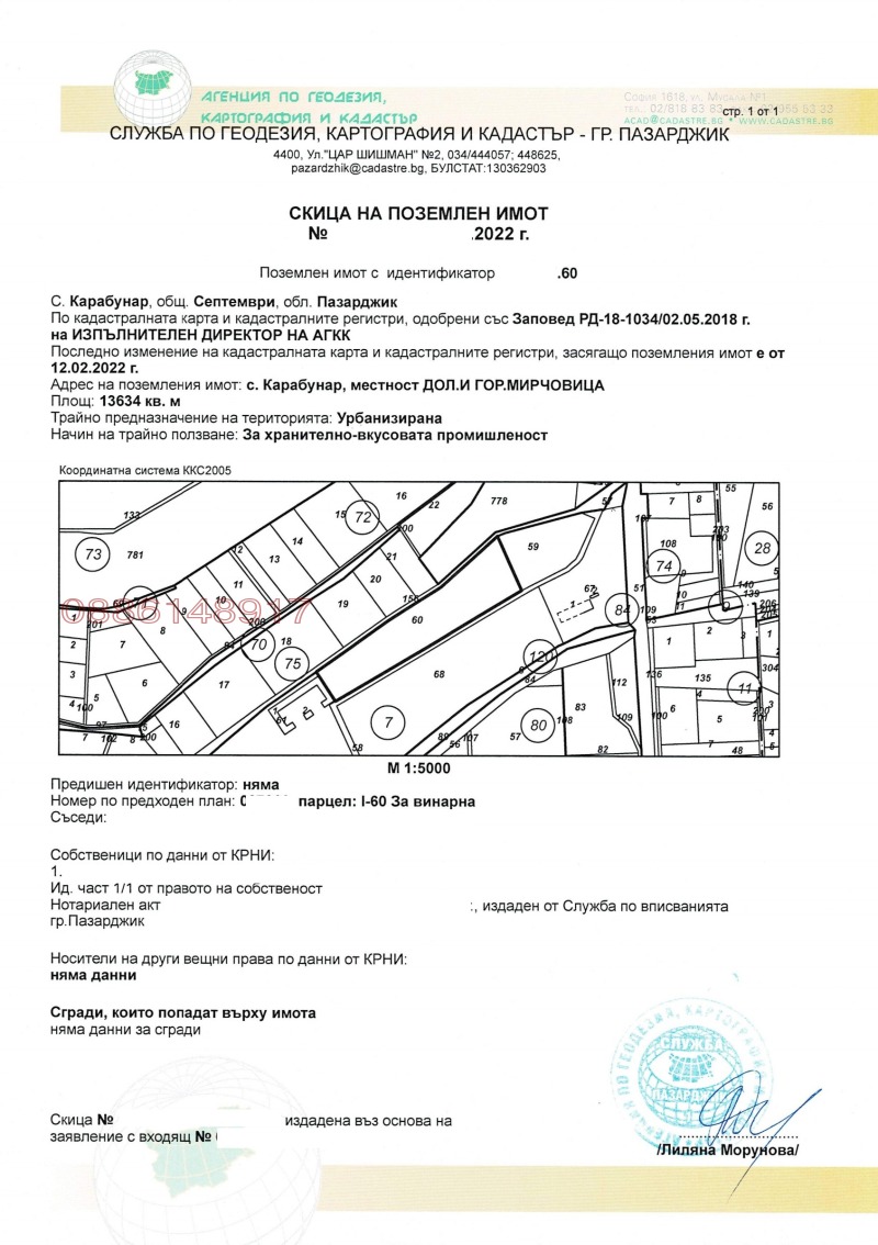 Продава ПАРЦЕЛ, с. Карабунар, област Пазарджик, снимка 3 - Парцели - 52781756