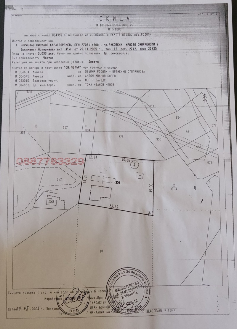Продава ЗЕМЕДЕЛСКА ЗЕМЯ, с. Бойково, област Пловдив, снимка 4 - Земеделска земя - 52933218