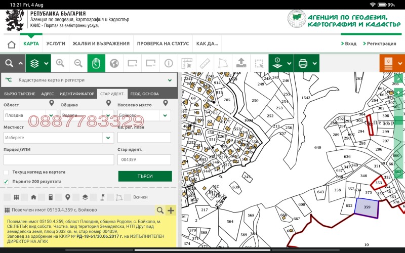 Продава ЗЕМЕДЕЛСКА ЗЕМЯ, с. Бойково, област Пловдив, снимка 5 - Земеделска земя - 52933218