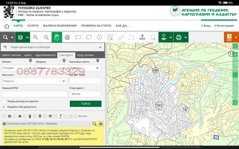 Продава ЗЕМЕДЕЛСКА ЗЕМЯ, с. Бойково, област Пловдив, снимка 2 - Земеделска земя - 52933218