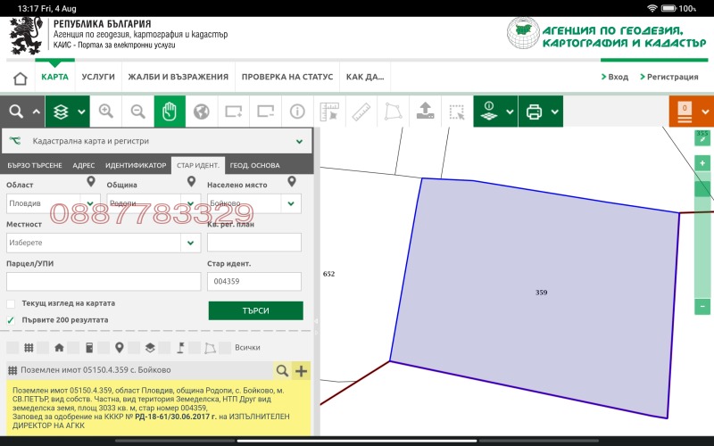 Продава ЗЕМЕДЕЛСКА ЗЕМЯ, с. Бойково, област Пловдив, снимка 3 - Земеделска земя - 52933218