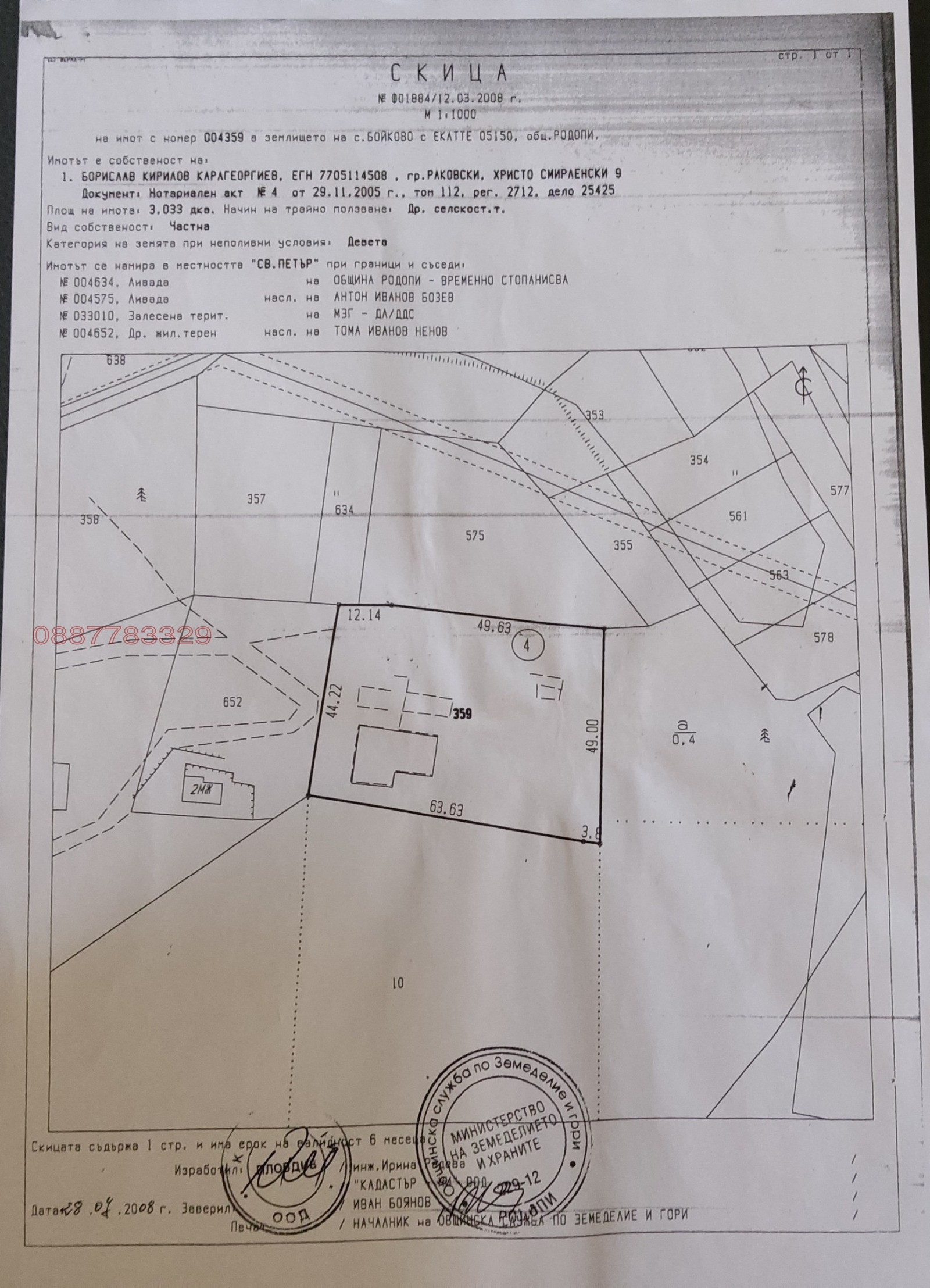 Продава ЗЕМЕДЕЛСКА ЗЕМЯ, с. Бойково, област Пловдив, снимка 4 - Земеделска земя - 53937582