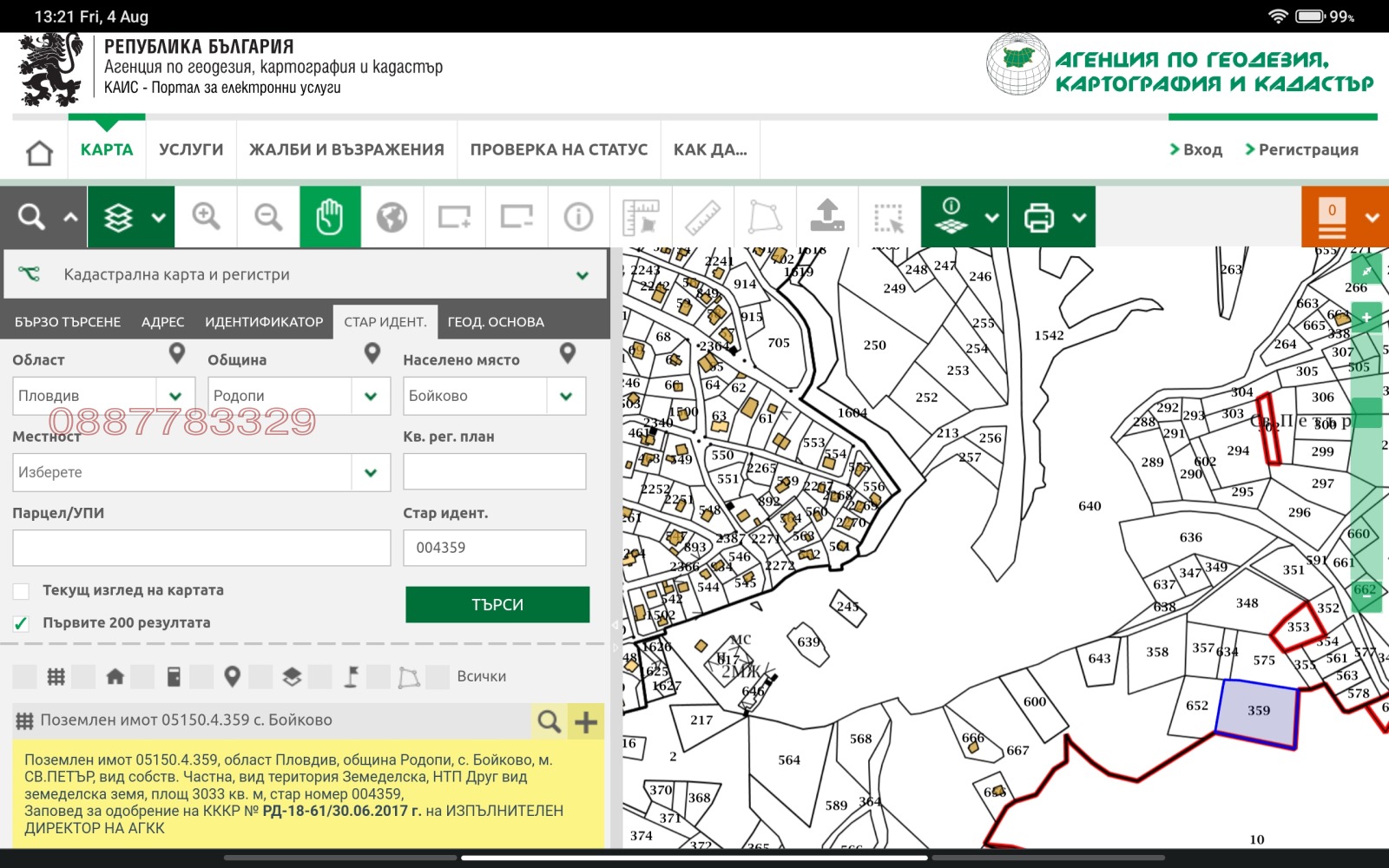 Продава ЗЕМЕДЕЛСКА ЗЕМЯ, с. Бойково, област Пловдив, снимка 5 - Земеделска земя - 53937582