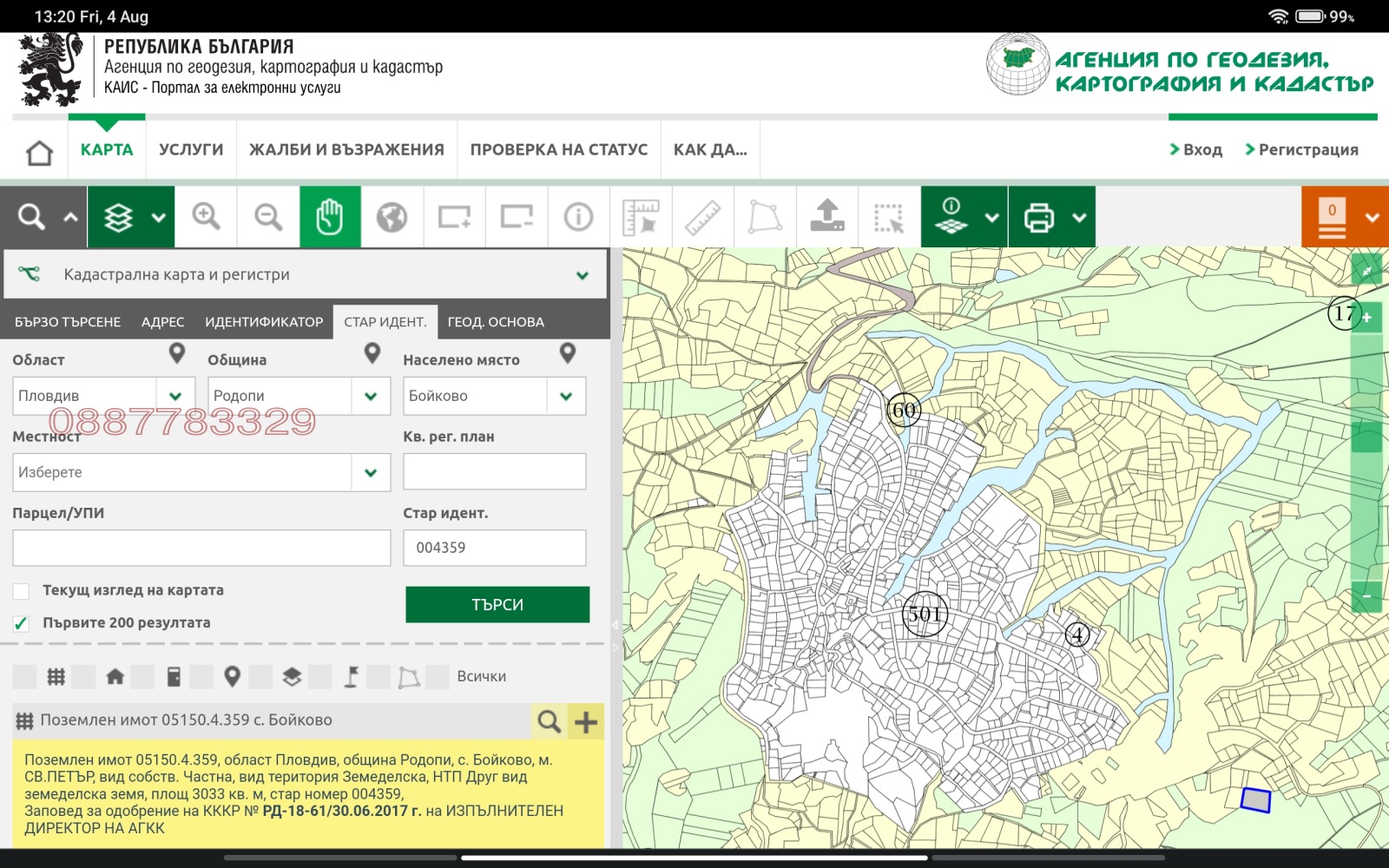 Продава ЗЕМЕДЕЛСКА ЗЕМЯ, с. Бойково, област Пловдив, снимка 2 - Земеделска земя - 53937582