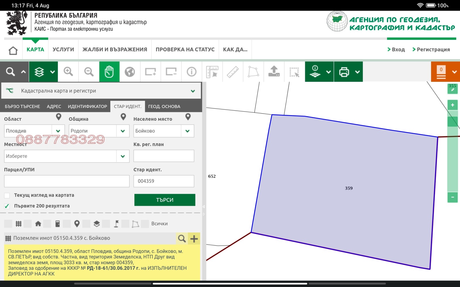 Продава ЗЕМЕДЕЛСКА ЗЕМЯ, с. Бойково, област Пловдив, снимка 3 - Земеделска земя - 53937582