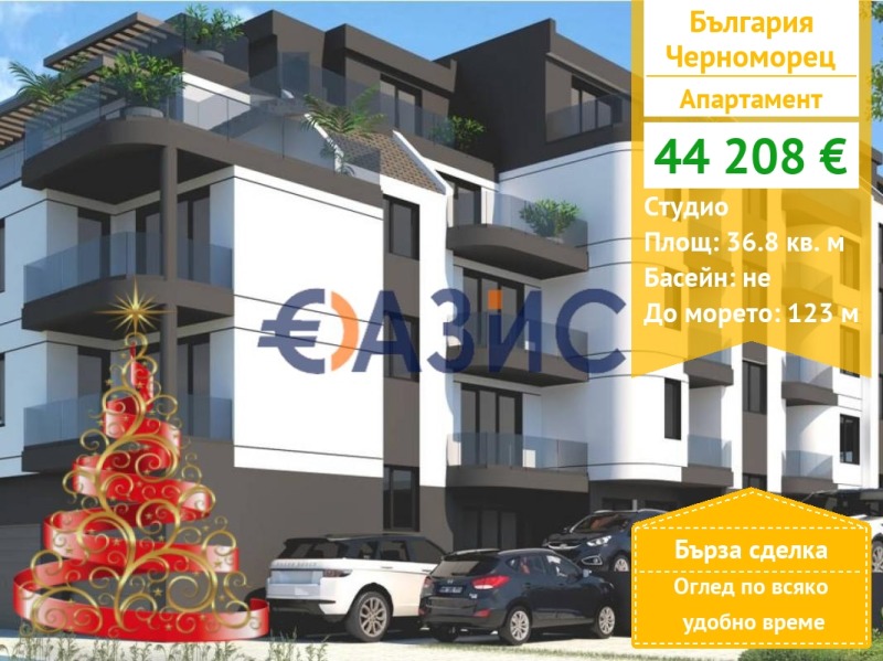 Продава 1-СТАЕН, гр. Черноморец, област Бургас