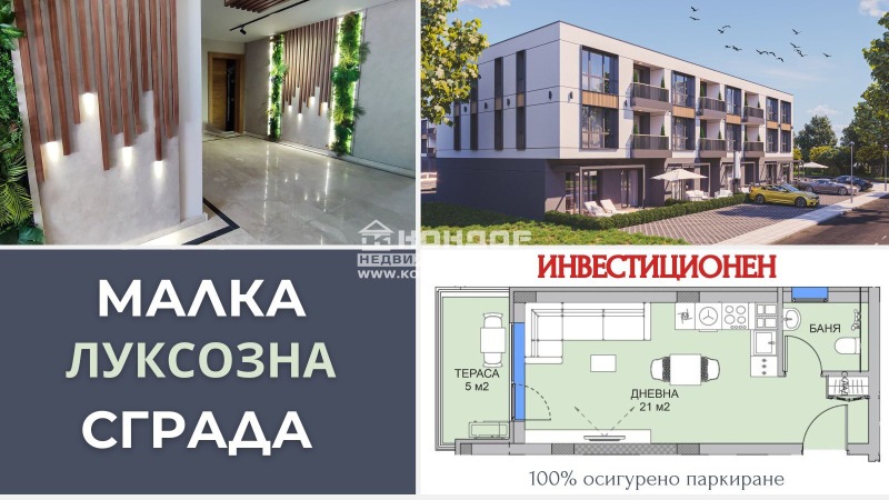 Продава  1-стаен, град Пловдив, Остромила • 55 120 EUR • ID 35670053 — holmes.bg - [1] 