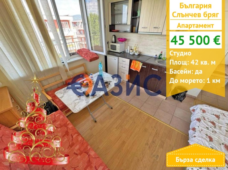 Продава 1-СТАЕН, к.к. Слънчев бряг, област Бургас