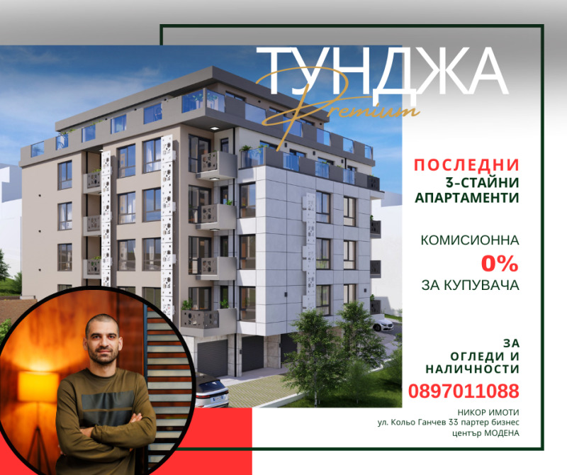Продава 3-СТАЕН, гр. Стара Загора, Аязмото
