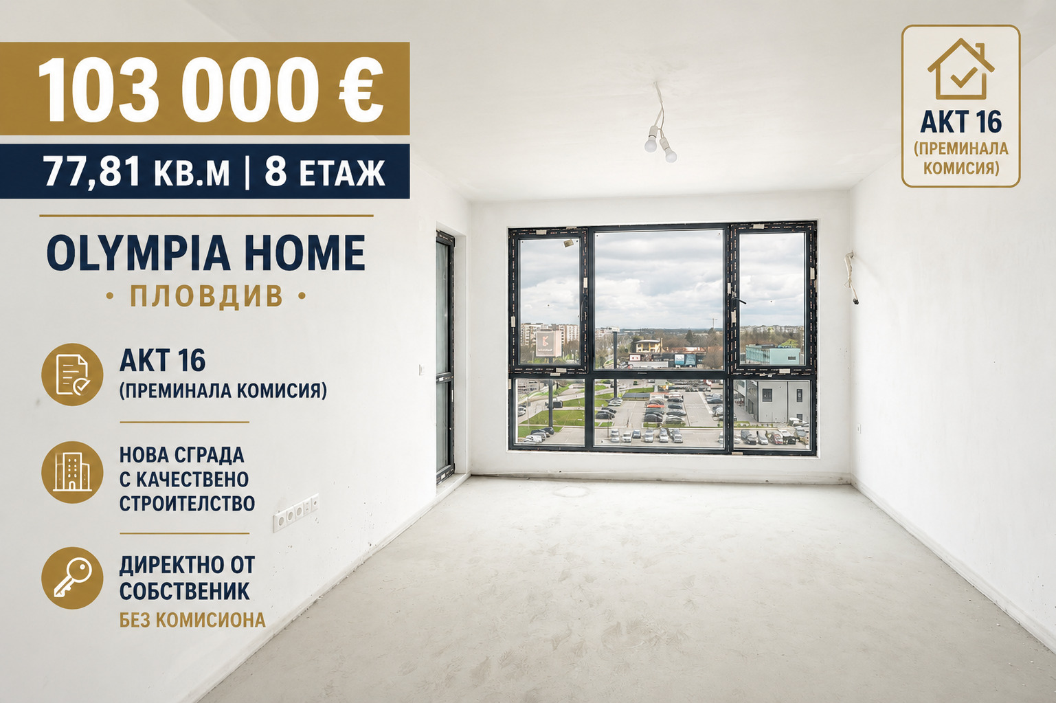 Продава 2-СТАЕН, гр. Пловдив, Тракия