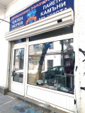 Продава МАГАЗИН, град София, Център • 198000 € • 29367073 — Holmes.bg