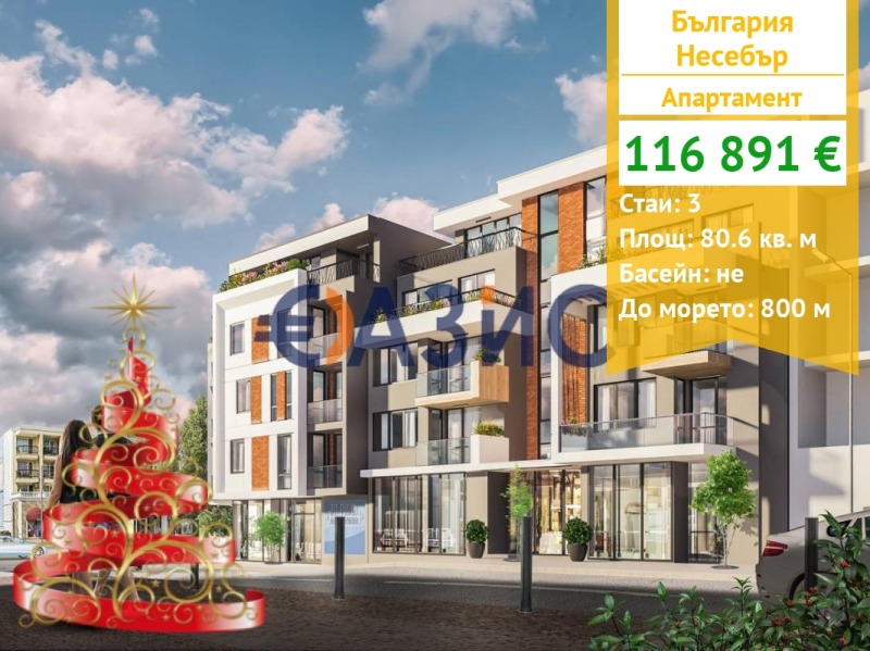 Продава 3-СТАЕН, гр. Несебър, област Бургас