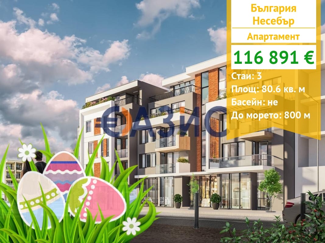 Продава 3-СТАЕН, гр. Несебър, област Бургас