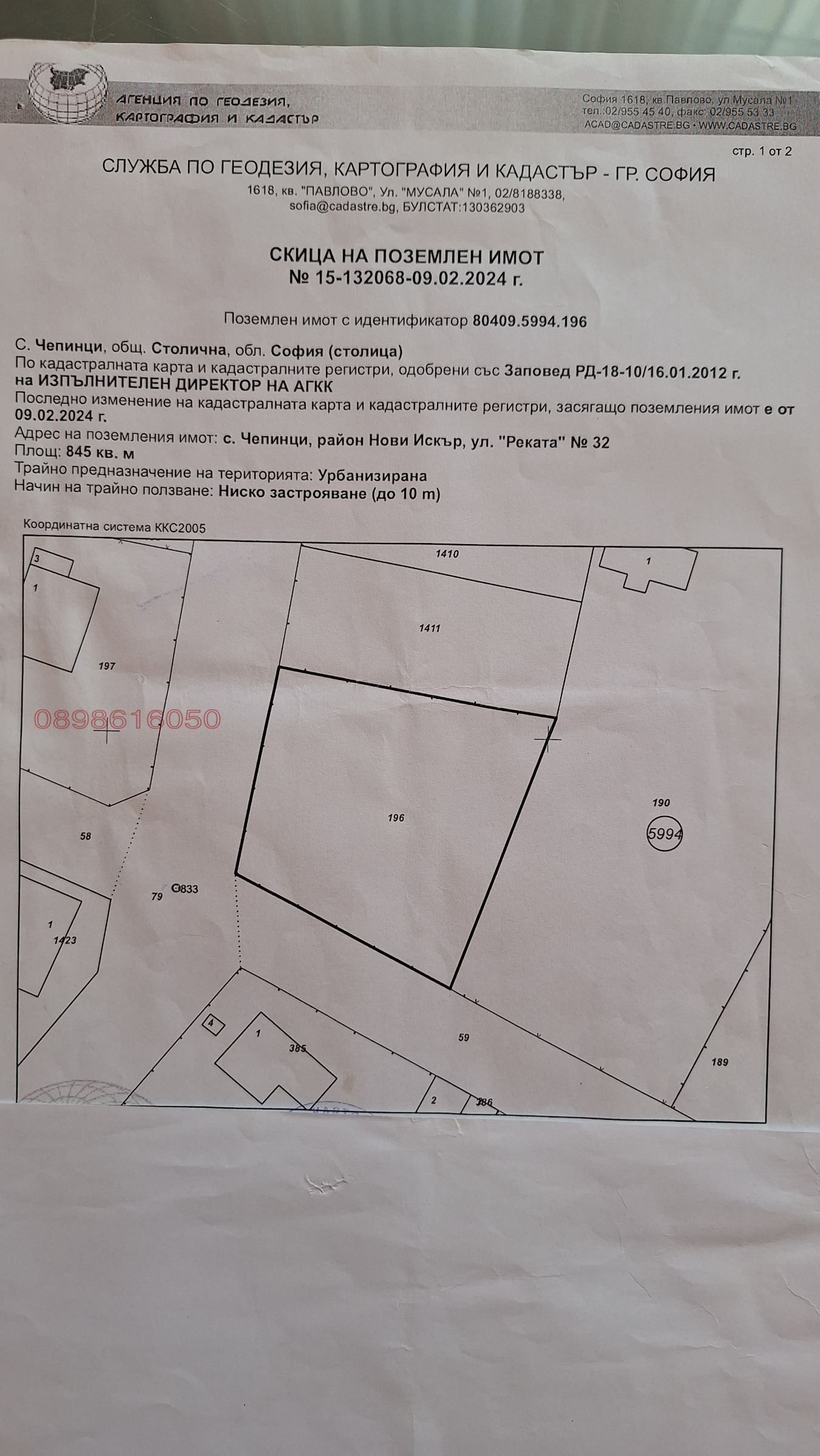 Продава ПАРЦЕЛ, гр. София, с. Чепинци, снимка 5 - Парцели - 55499819