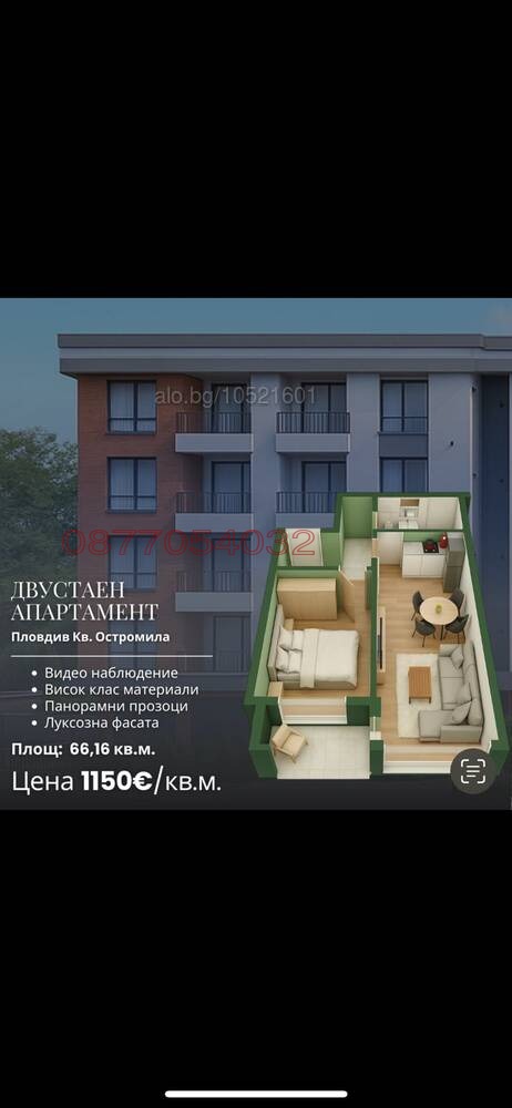 Продава 2-СТАЕН, град Пловдив, Остромила • 75900 € • 15212995 — Holmes.bg