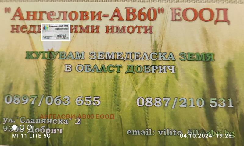 Продава ПАРЦЕЛ, с. Черна, област Добрич