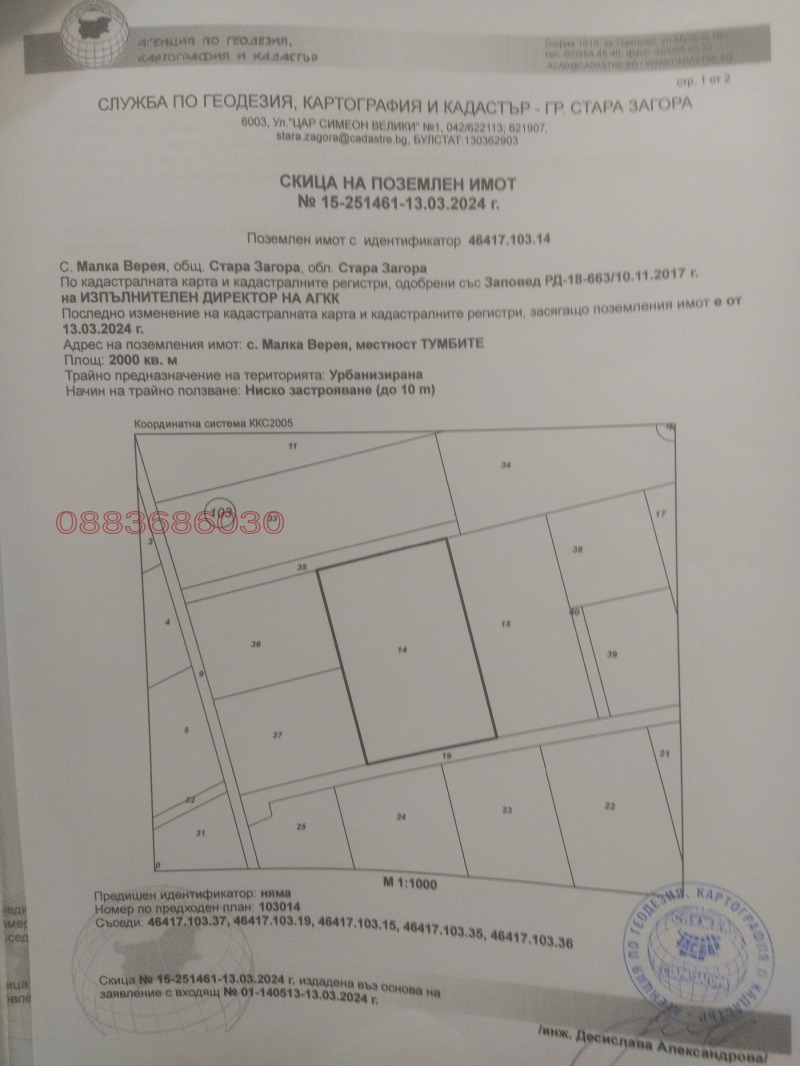 Продава ПАРЦЕЛ, с. Малка Верея, област Стара Загора, снимка 2 - Парцели - 48105428