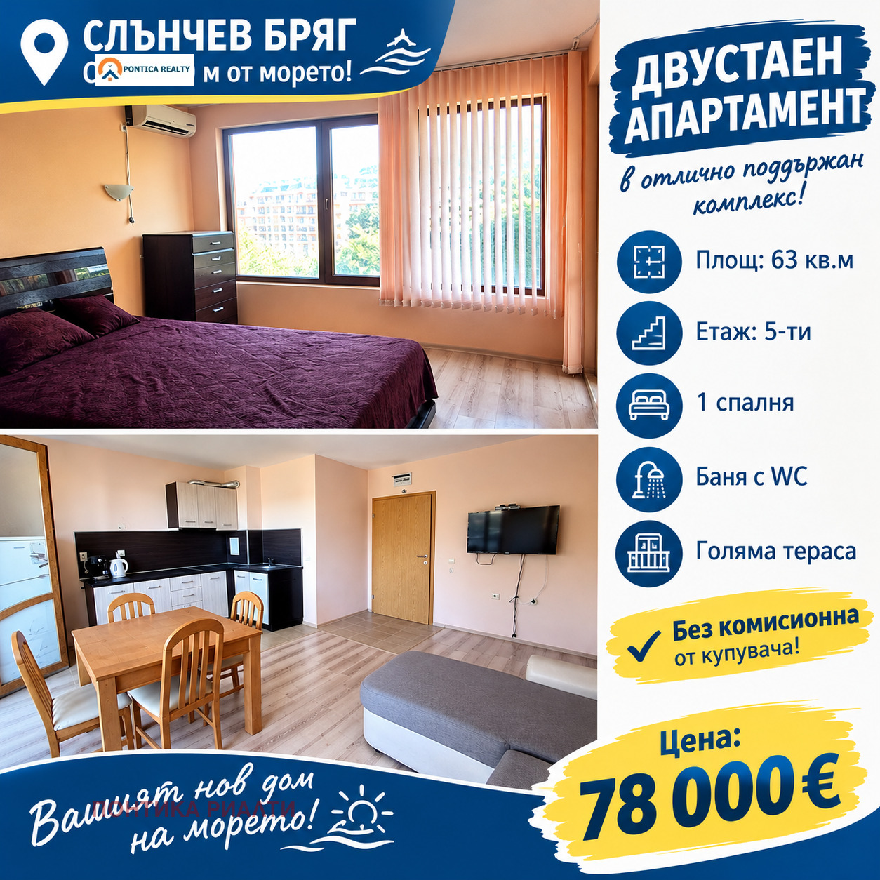 Продава 2-СТАЕН, к.к. Слънчев бряг, област Бургас