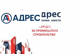 Spiknutí Zapadna promišlena zona, Varna
