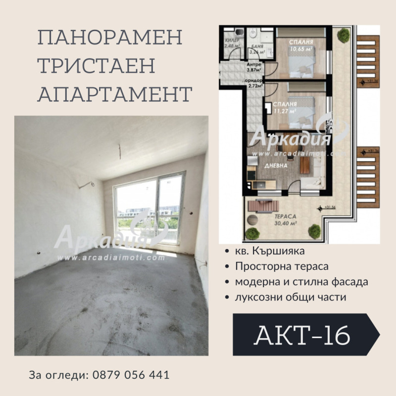 Продава 3-СТАЕН, гр. Пловдив, Кършияка, снимка 1 - Aпартаменти - 31010399