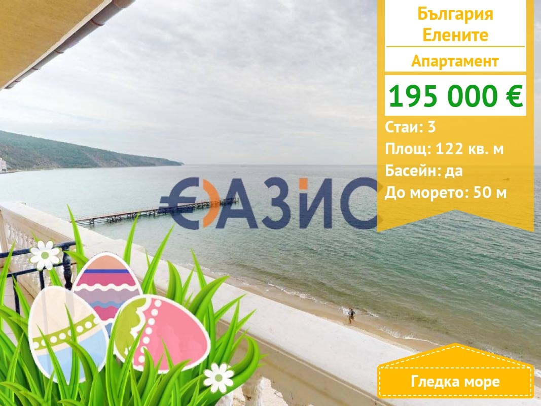 Продава 3-СТАЕН, к.к. Елените, област Бургас