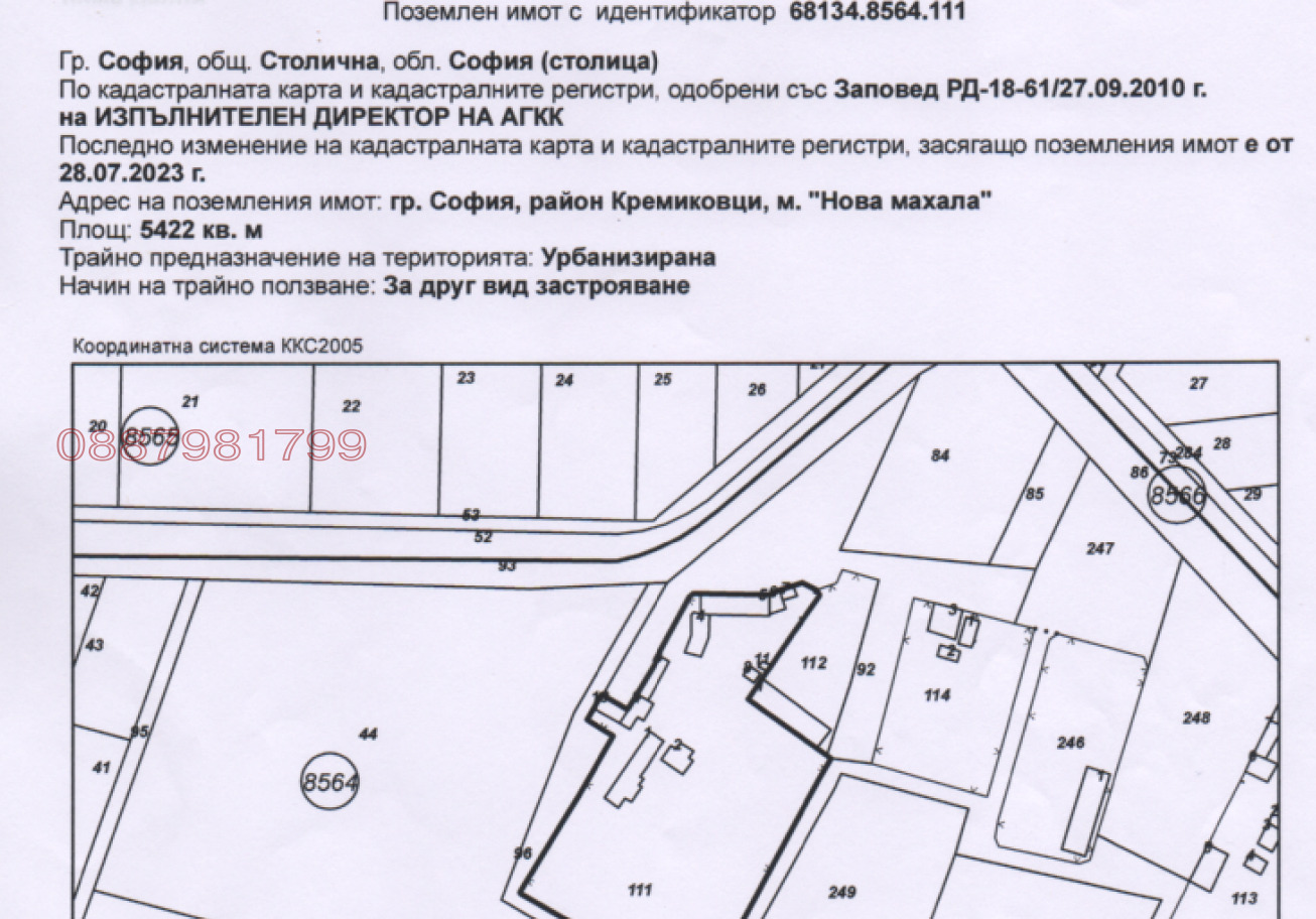 Продава ПАРЦЕЛ, гр. София, Кремиковци