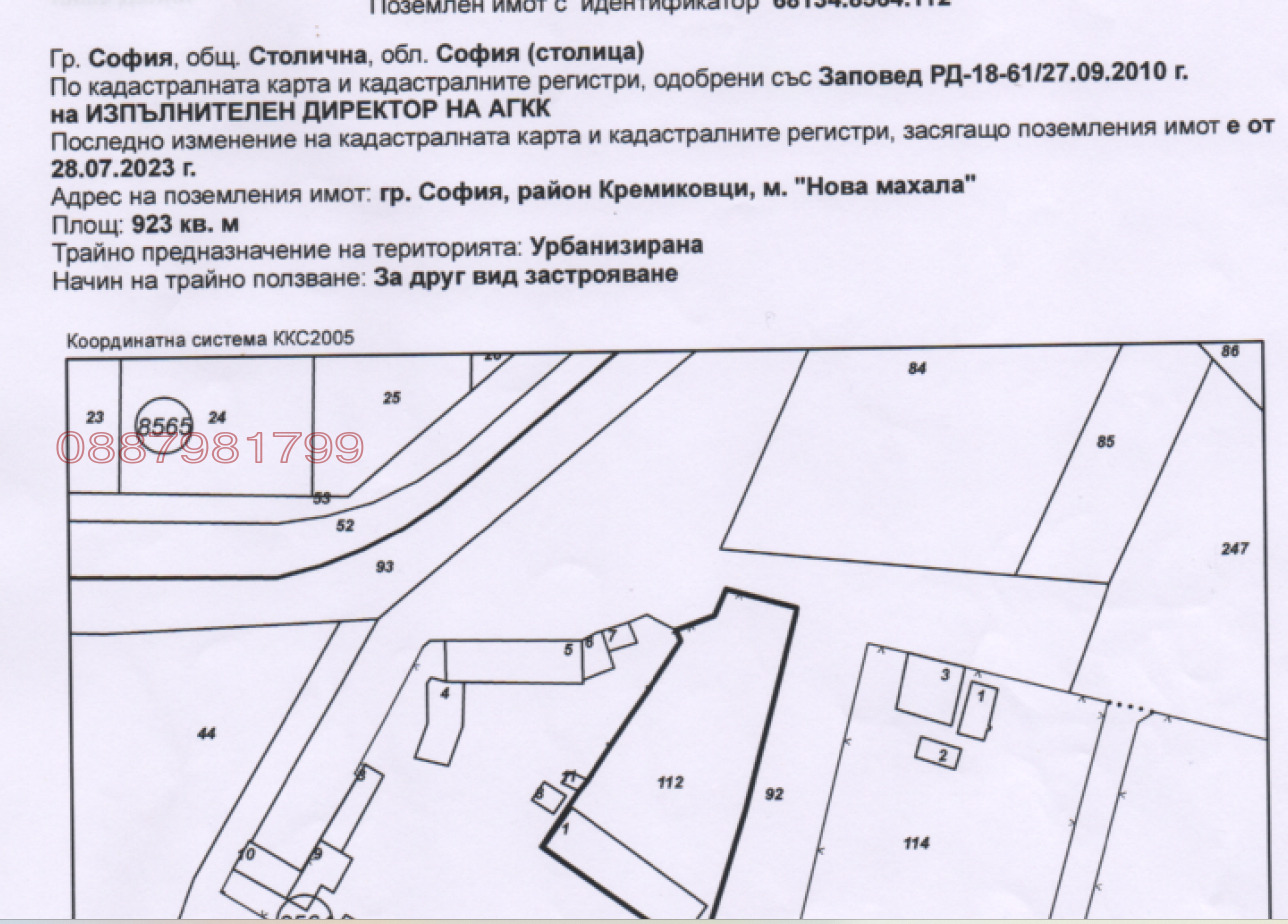 Продава ПАРЦЕЛ, гр. София, Кремиковци, снимка 2 - Парцели - 55660318