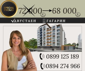 Продава 2-стаен град Пловдив Гагарин - [1] 