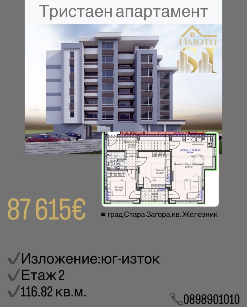Продава  3-стаен град Стара Загора , Железник - център , 116 кв.м | 11891063