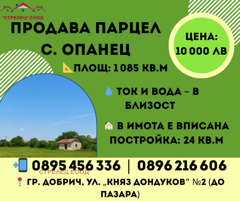 Til salg  Grund region Dobrich , Opanets , 1085 kvm | 36976660