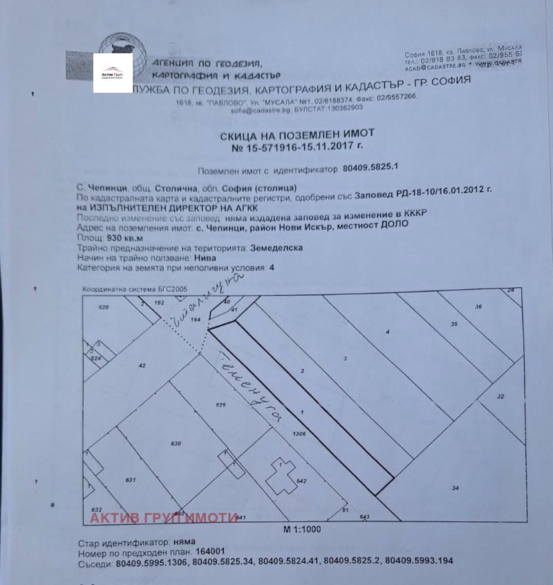 Продава  Парцел град София , с. Чепинци , 930 кв.м | 43690106 - изображение [2]