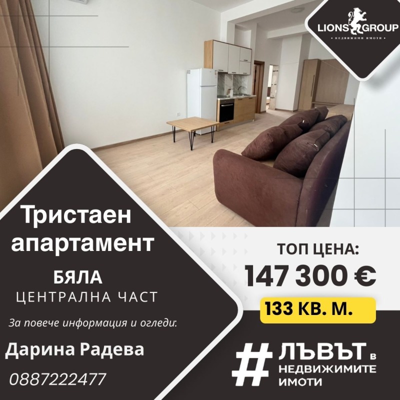 Продава  3-стаен област Варна , гр. Бяла , 133 кв.м | 10139678