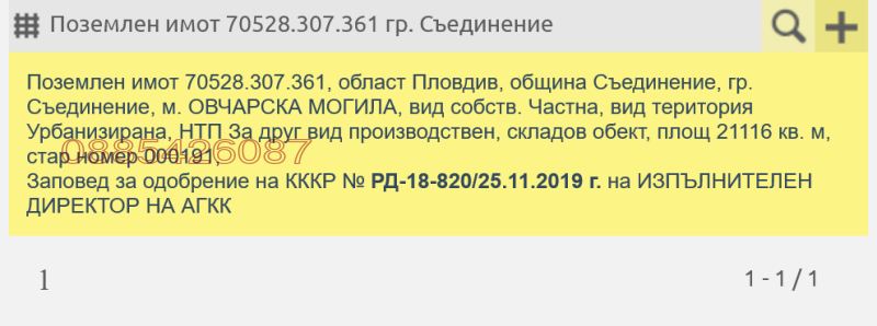 Продава ПАРЦЕЛ, гр. Съединение, област Пловдив, снимка 3 - Парцели - 48278054