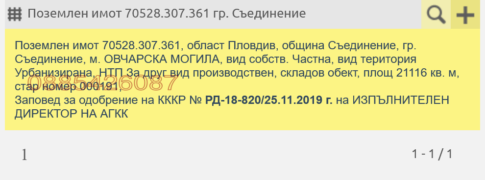 Продава ПАРЦЕЛ, гр. Съединение, област Пловдив, снимка 3 - Парцели - 53996701