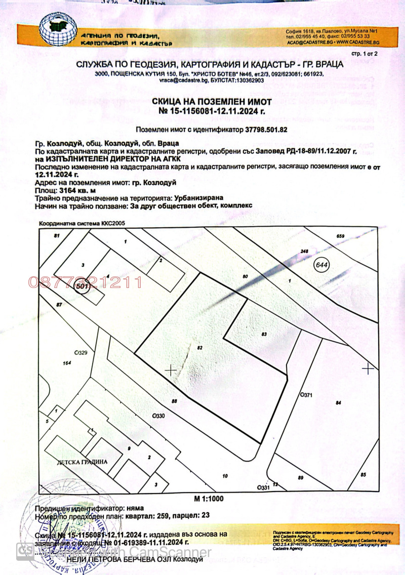 Продава ПАРЦЕЛ, гр. Козлодуй, област Враца, снимка 3 - Парцели - 49378146