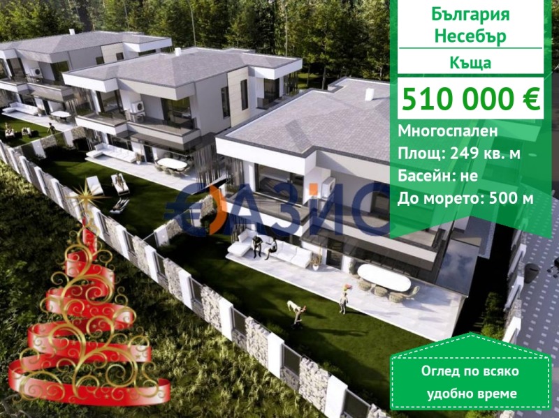 Продава КЪЩА, гр. Несебър, област Бургас