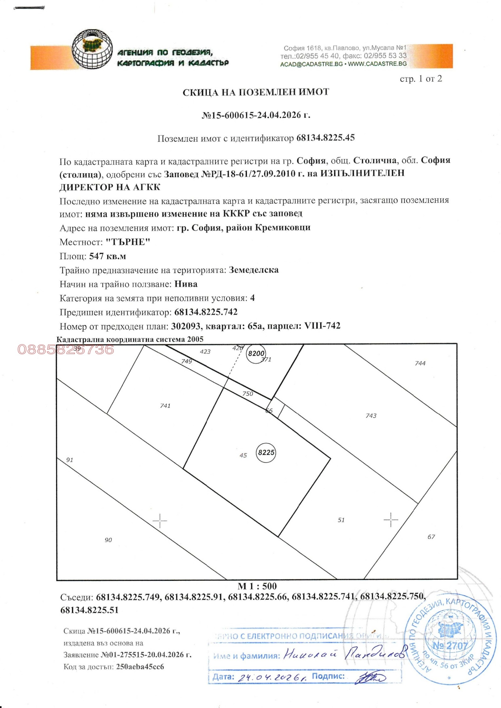Продава ПАРЦЕЛ, гр. София, Кремиковци
