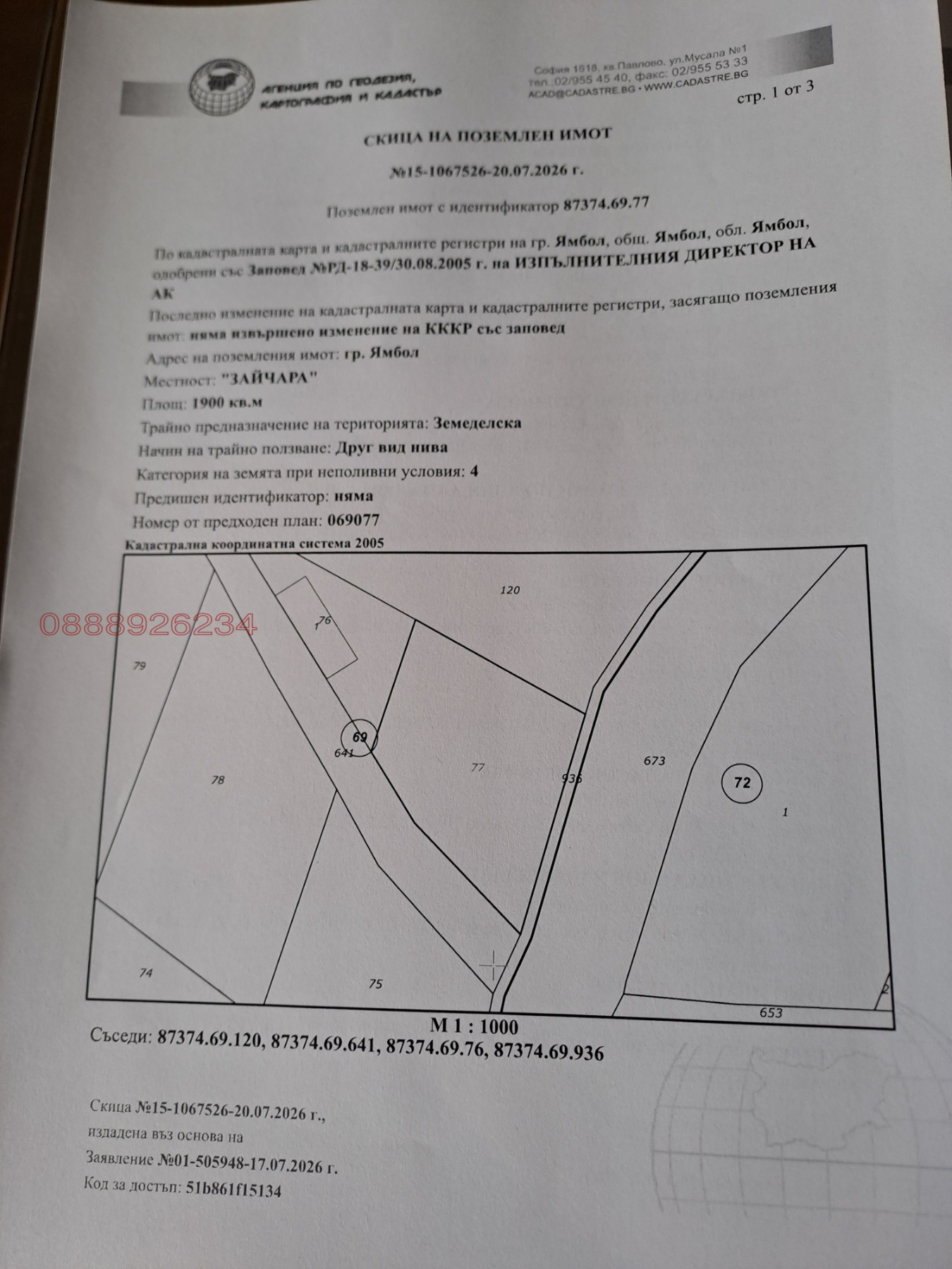 Продава ЗЕМЕДЕЛСКА ЗЕМЯ, с. Кабиле, област Ямбол, снимка 2 - Земеделска земя - 56074849