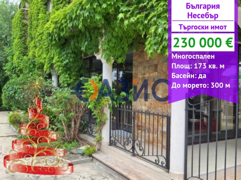 Продава ЗАВЕДЕНИЕ, гр. Несебър, област Бургас