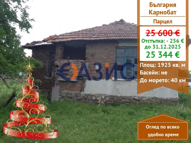 Продава ПАРЦЕЛ, гр. Карнобат, област Бургас